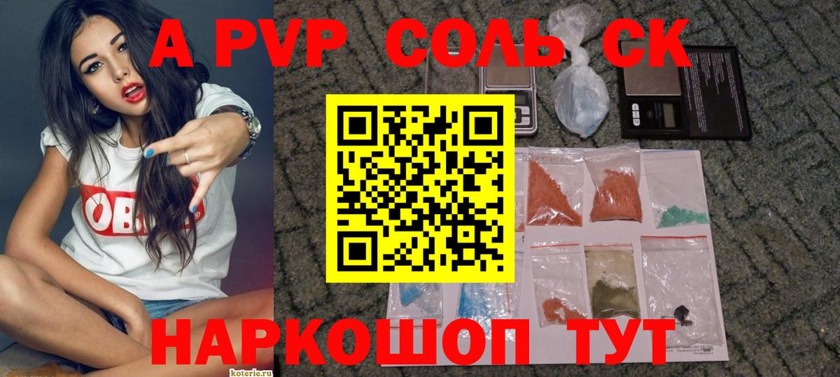 купить закладку  Вход с VPN  Alpha-PVP Соль  Людиново  A-PVP СК КРИС 