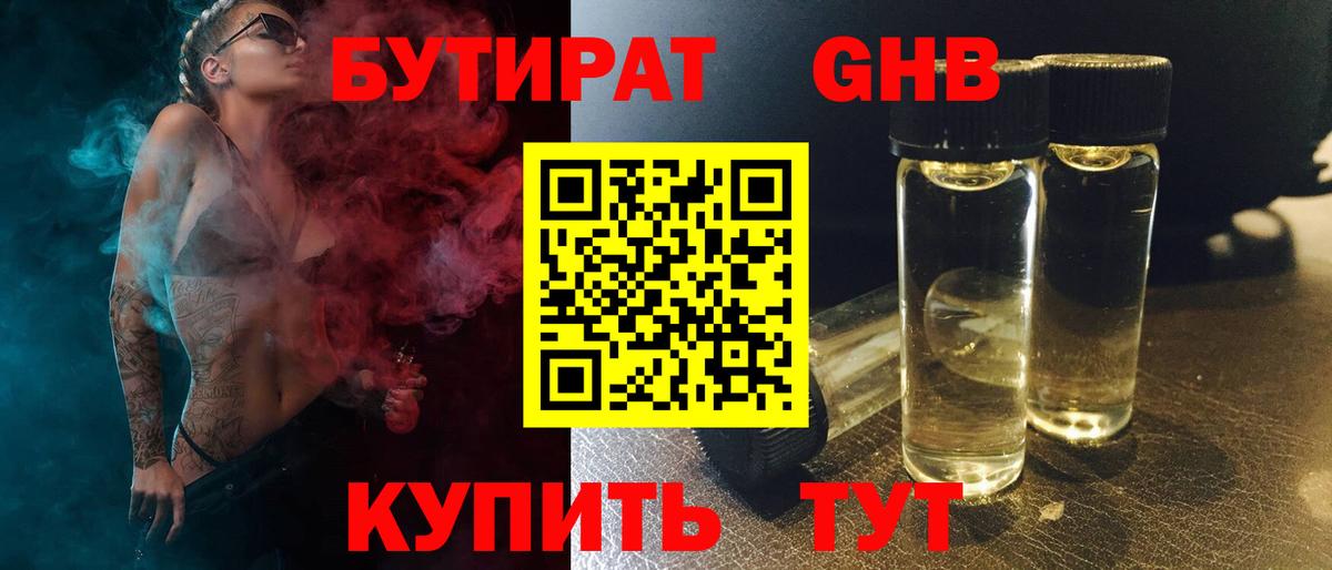 БУТИРАТ BDO 33% Людиново