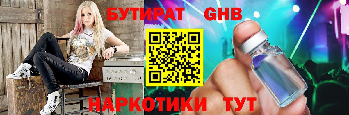 Бутират жидкий экстази  Вход с VPN  БУТИРАТ  Людиново 