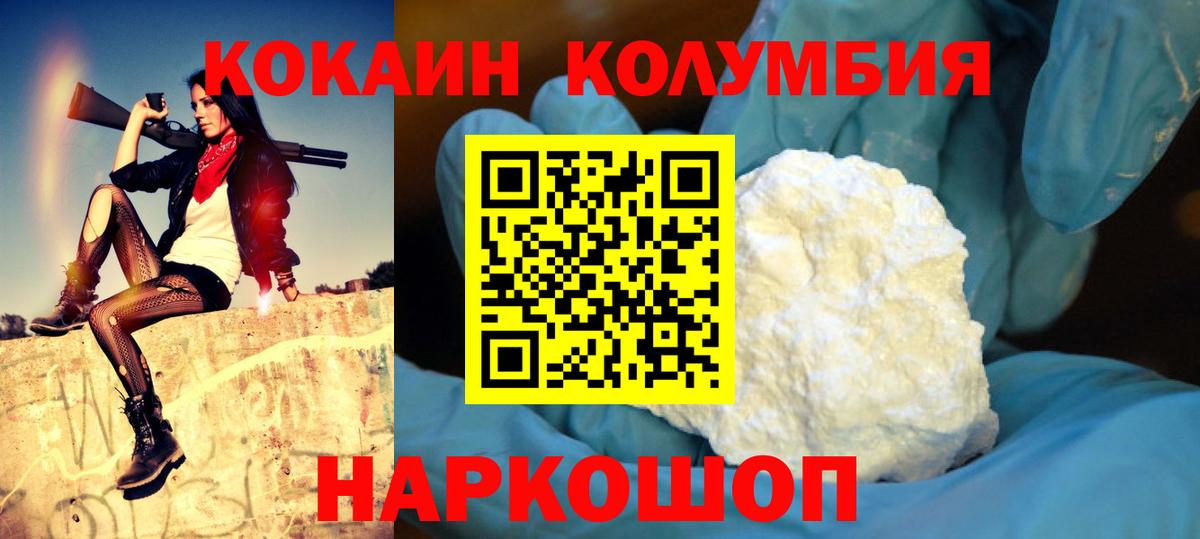 Людиново  Кокаин Fish Scale  Вход с VPN  Cocaine Columbia 