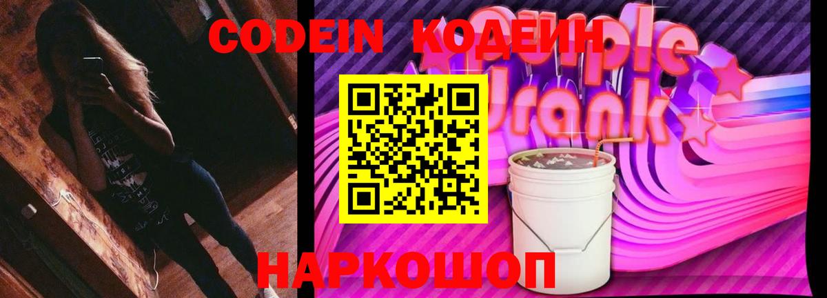 Людиново  Codein напиток Lean (лин)  Вход с VPN 