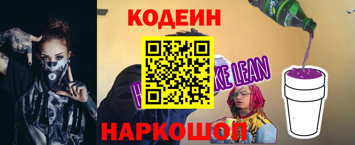 Codein Purple Drank Людиново