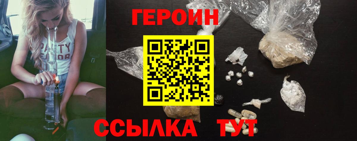 ГЕРОИН VHQ Людиново