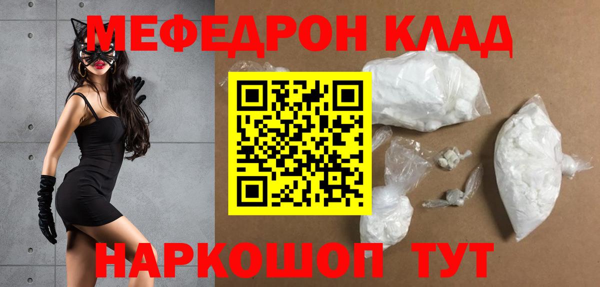 Мефедрон кристаллы Людиново