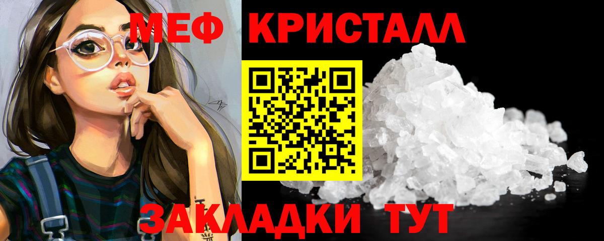 Людиново  МЯУ-МЯУ кристаллы  Меф  Вход с VPN 