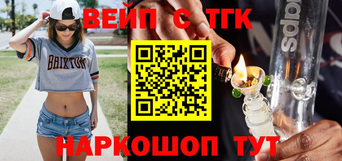 ТГК Wax  Дистиллят ТГК жижа  Вход с VPN  Людиново 